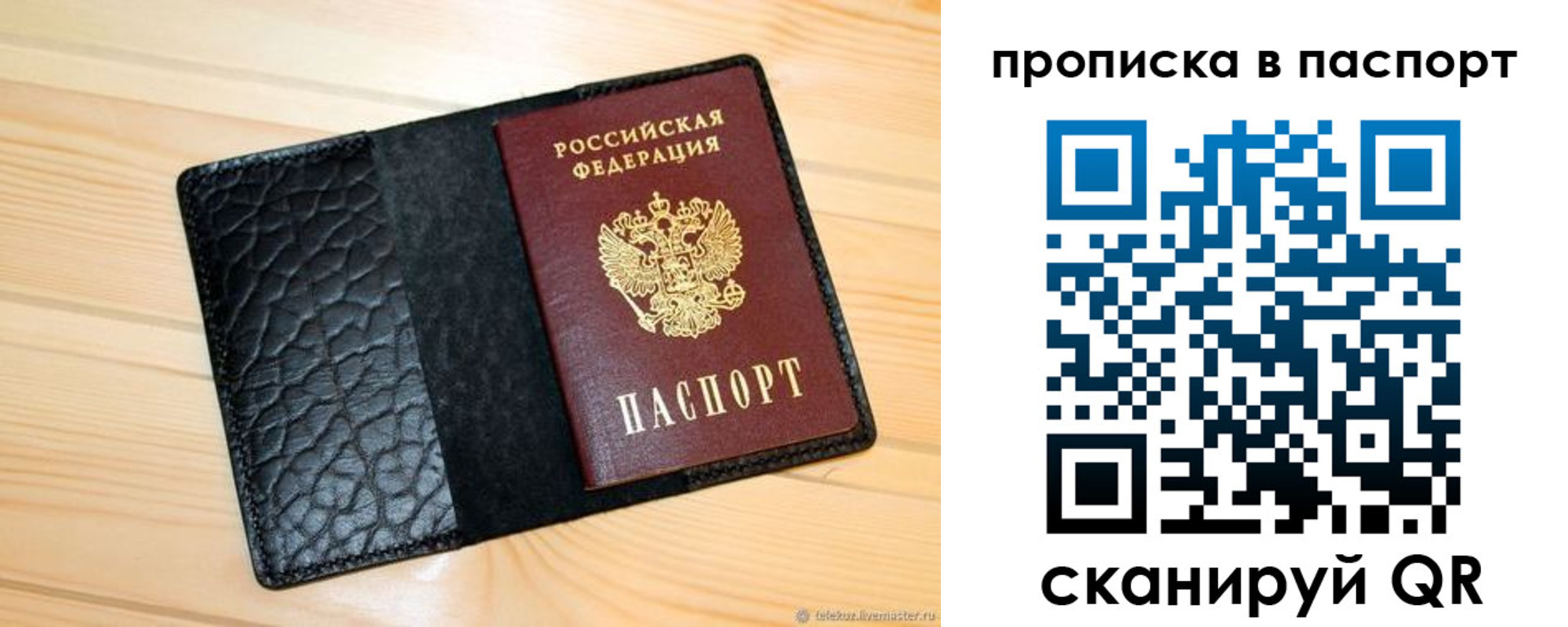 прописка штамп в Гусеве
