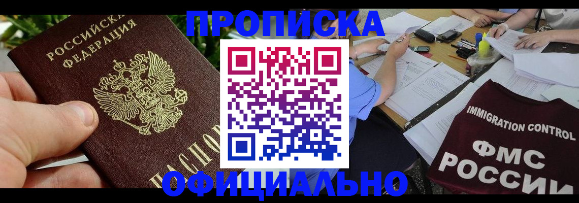 прописка паспорт в Гусеве