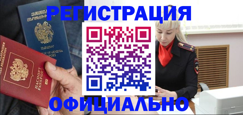 прописка ребенка в Гусеве